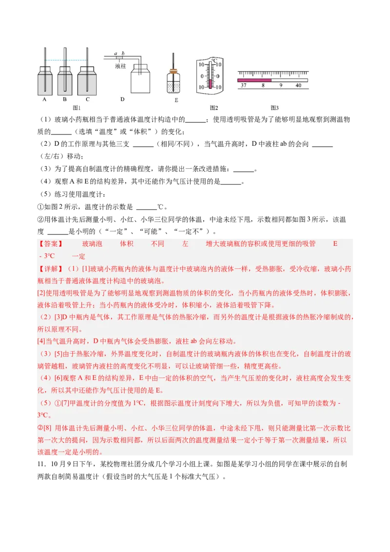 课时3.1温度（教师版）_初物_八年级上下册+九年级全一册物理_八年级物理上册_讲义