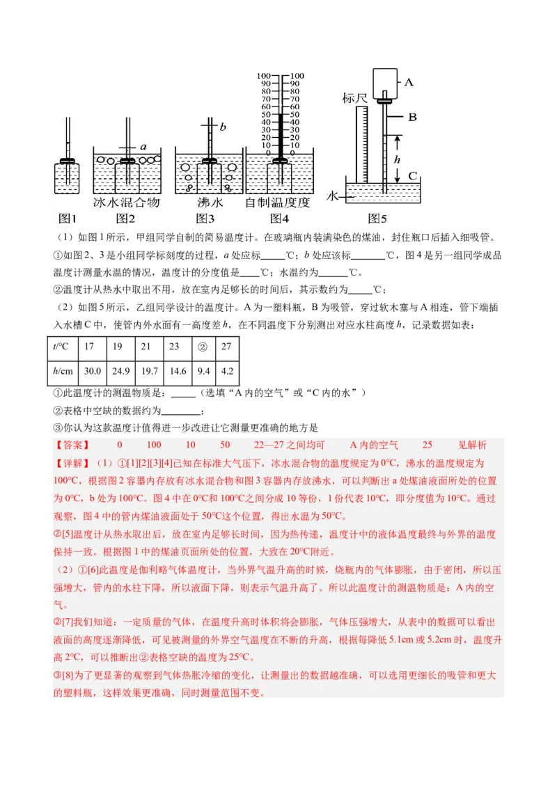 课时3.1温度（教师版）_初物_八年级上下册+九年级全一册物理_八年级物理上册_讲义