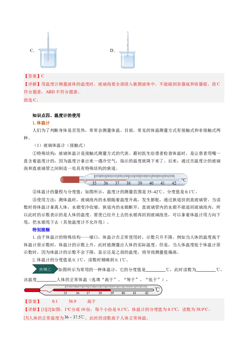 课时3.1温度（教师版）_初物_八年级上下册+九年级全一册物理_八年级物理上册_讲义