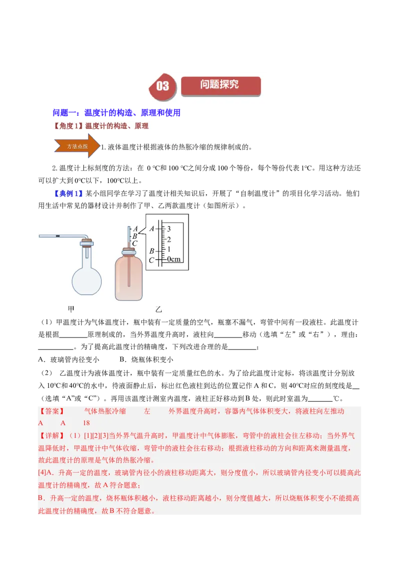 课时3.1温度（教师版）_初物_八年级上下册+九年级全一册物理_八年级物理上册_讲义