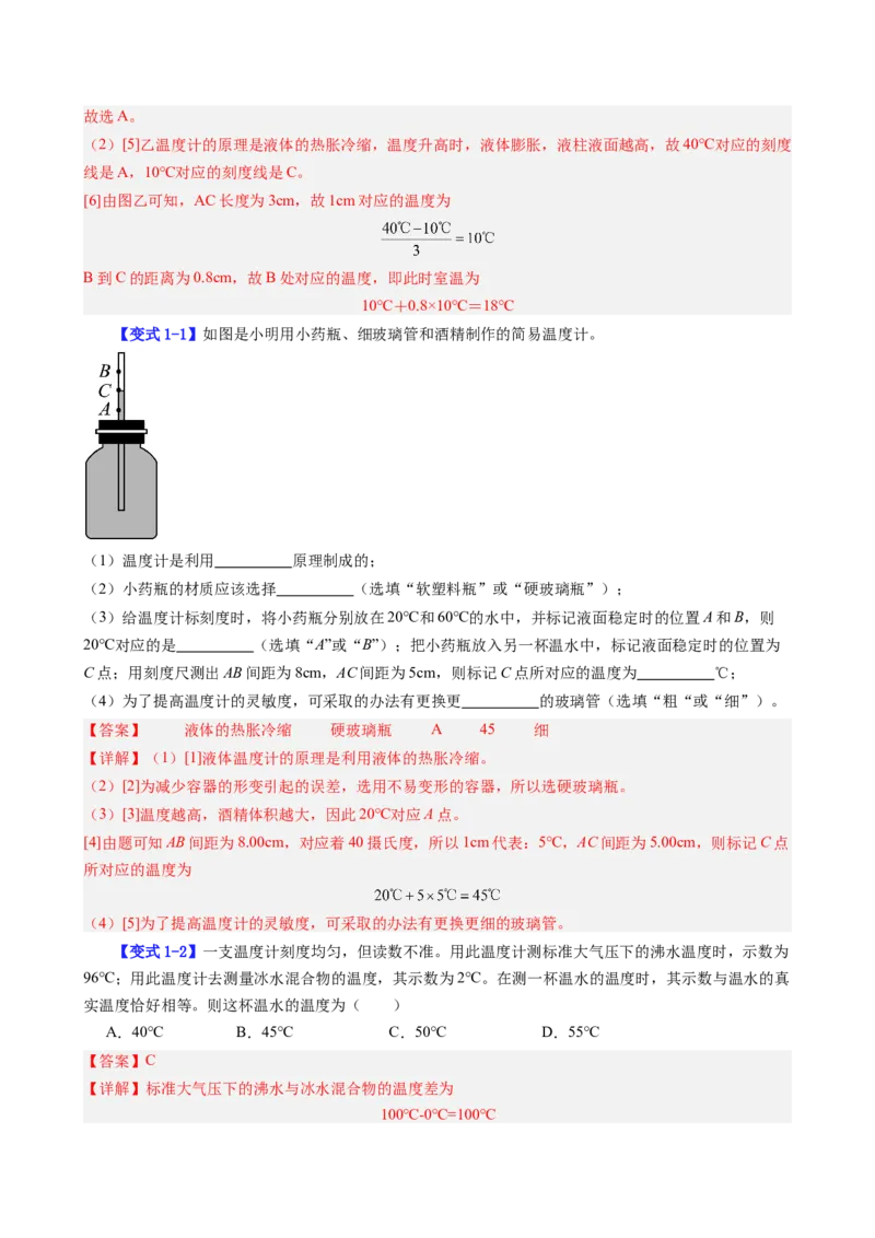 课时3.1温度（教师版）_初物_八年级上下册+九年级全一册物理_八年级物理上册_讲义
