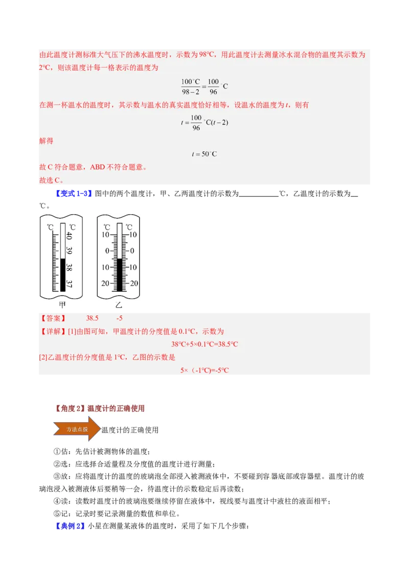 课时3.1温度（教师版）_初物_八年级上下册+九年级全一册物理_八年级物理上册_讲义