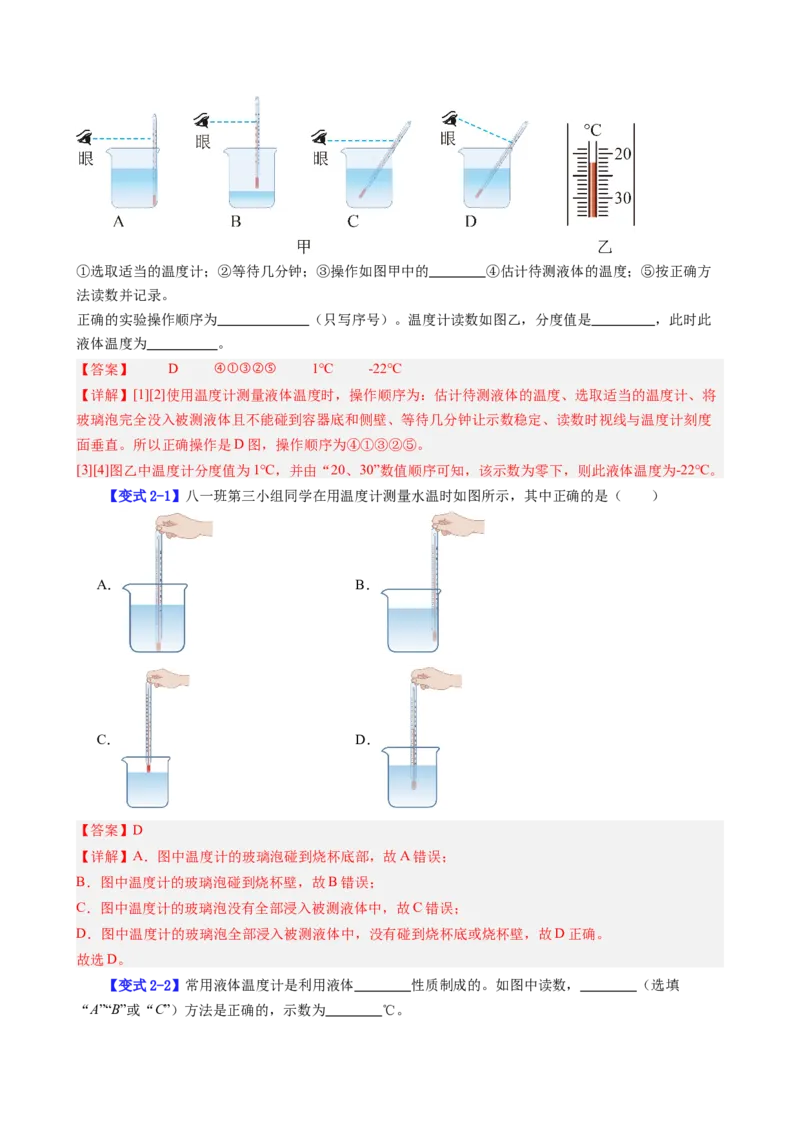 课时3.1温度（教师版）_初物_八年级上下册+九年级全一册物理_八年级物理上册_讲义