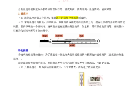 课时3.1温度（教师版）_初物_八年级上下册+九年级全一册物理_八年级物理上册_讲义