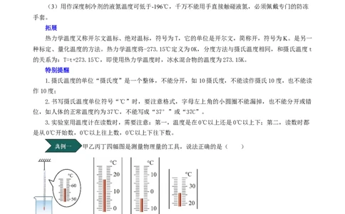 课时3.1温度（教师版）_初物_八年级上下册+九年级全一册物理_八年级物理上册_讲义