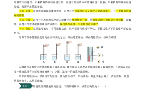课时3.1温度（教师版）_初物_八年级上下册+九年级全一册物理_八年级物理上册_讲义