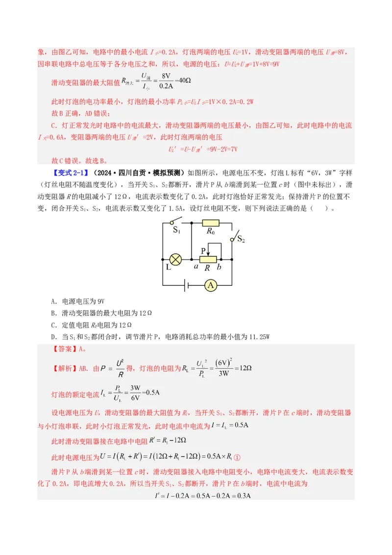 课时18.2电功率（教师版）_初物_八年级上下册+九年级全一册物理_九年级物理全一册_讲义_2024版