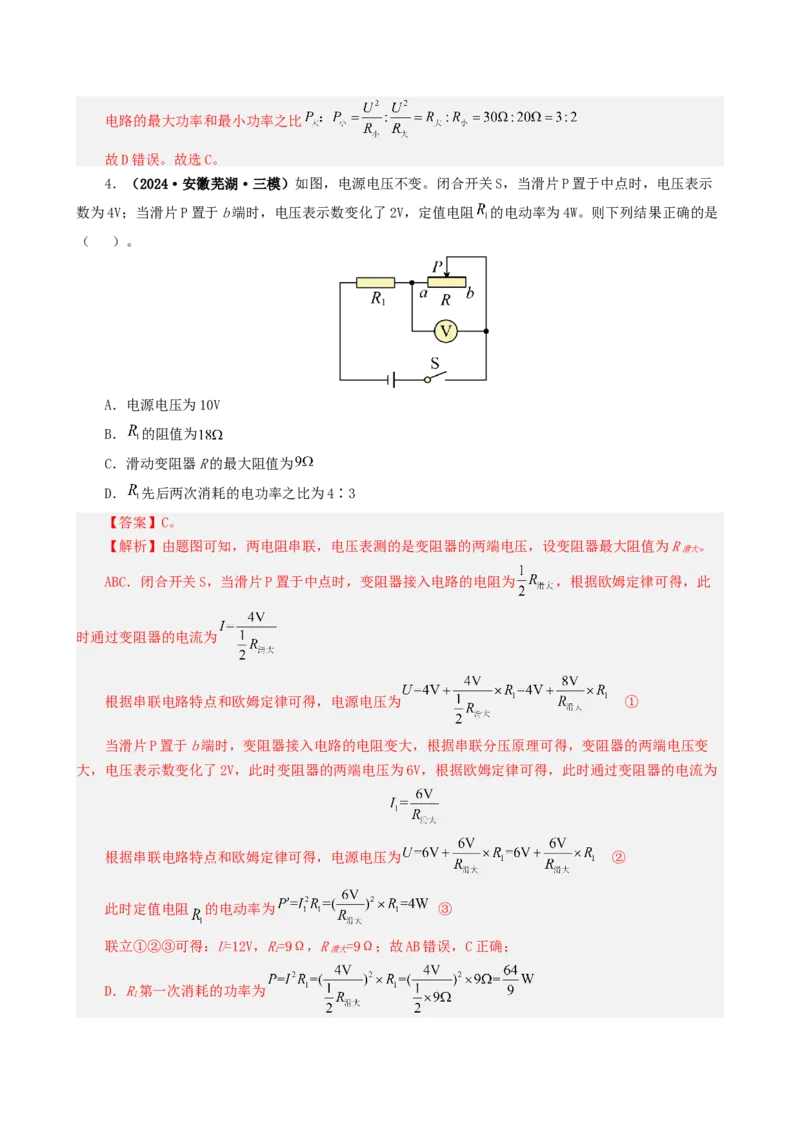 课时18.2电功率（教师版）_初物_八年级上下册+九年级全一册物理_九年级物理全一册_讲义_2024版