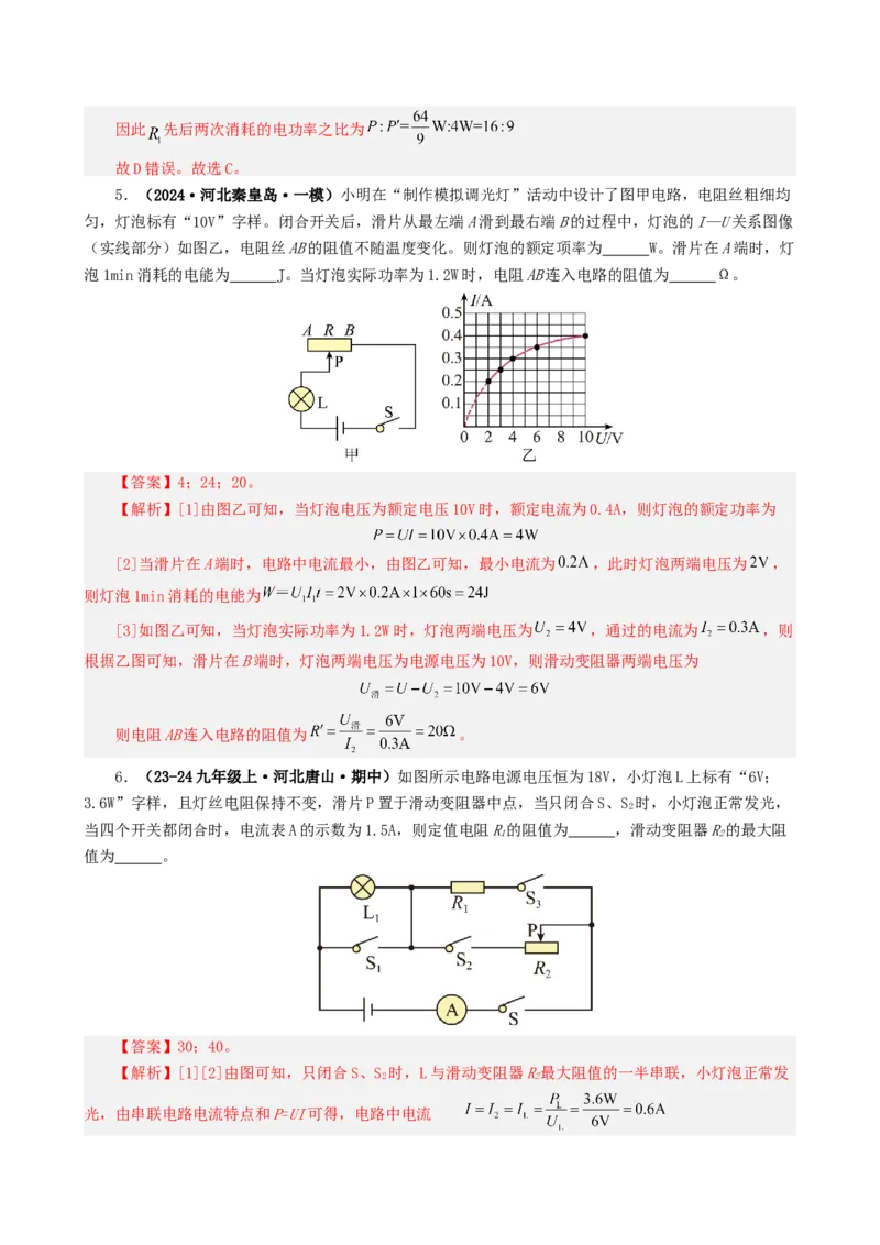 课时18.2电功率（教师版）_初物_八年级上下册+九年级全一册物理_九年级物理全一册_讲义_2024版