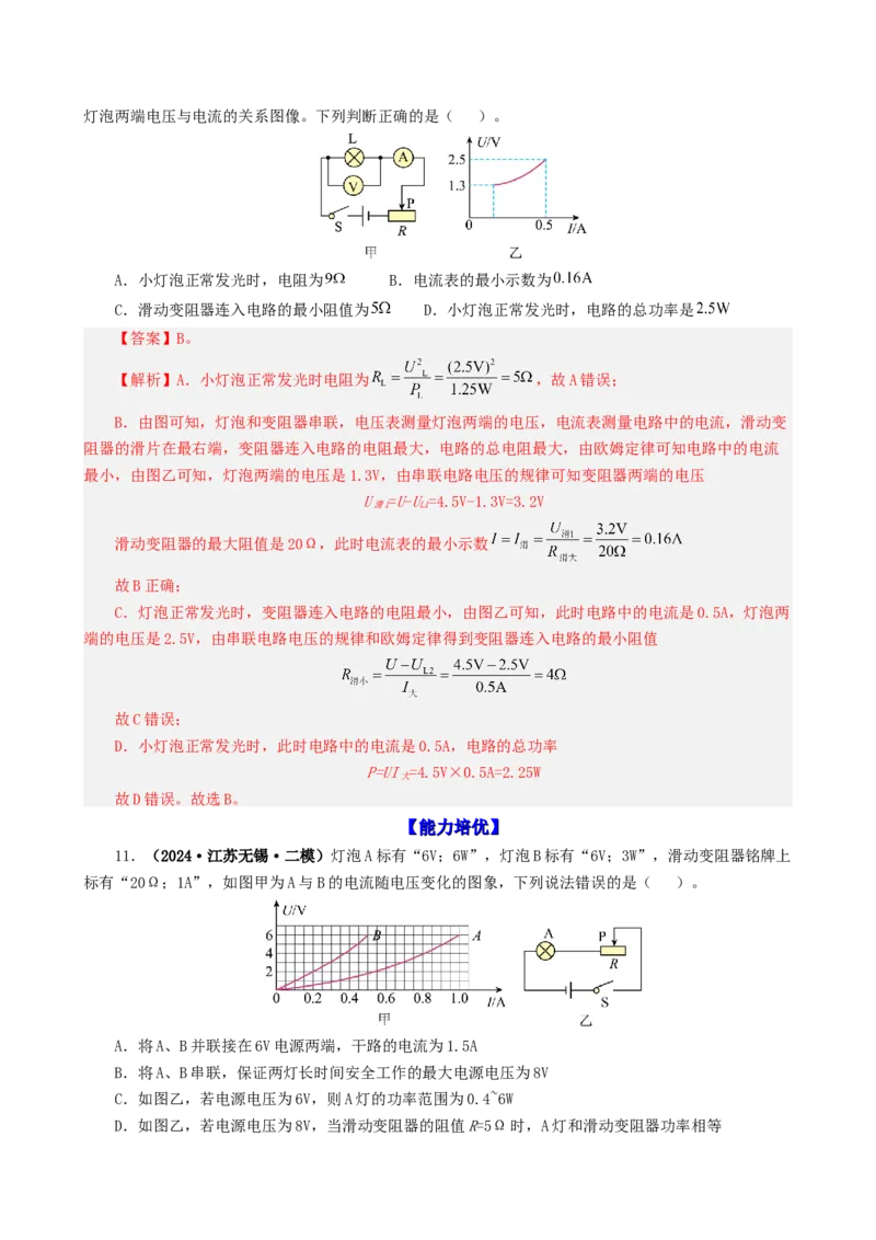 课时18.2电功率（教师版）_初物_八年级上下册+九年级全一册物理_九年级物理全一册_讲义_2024版