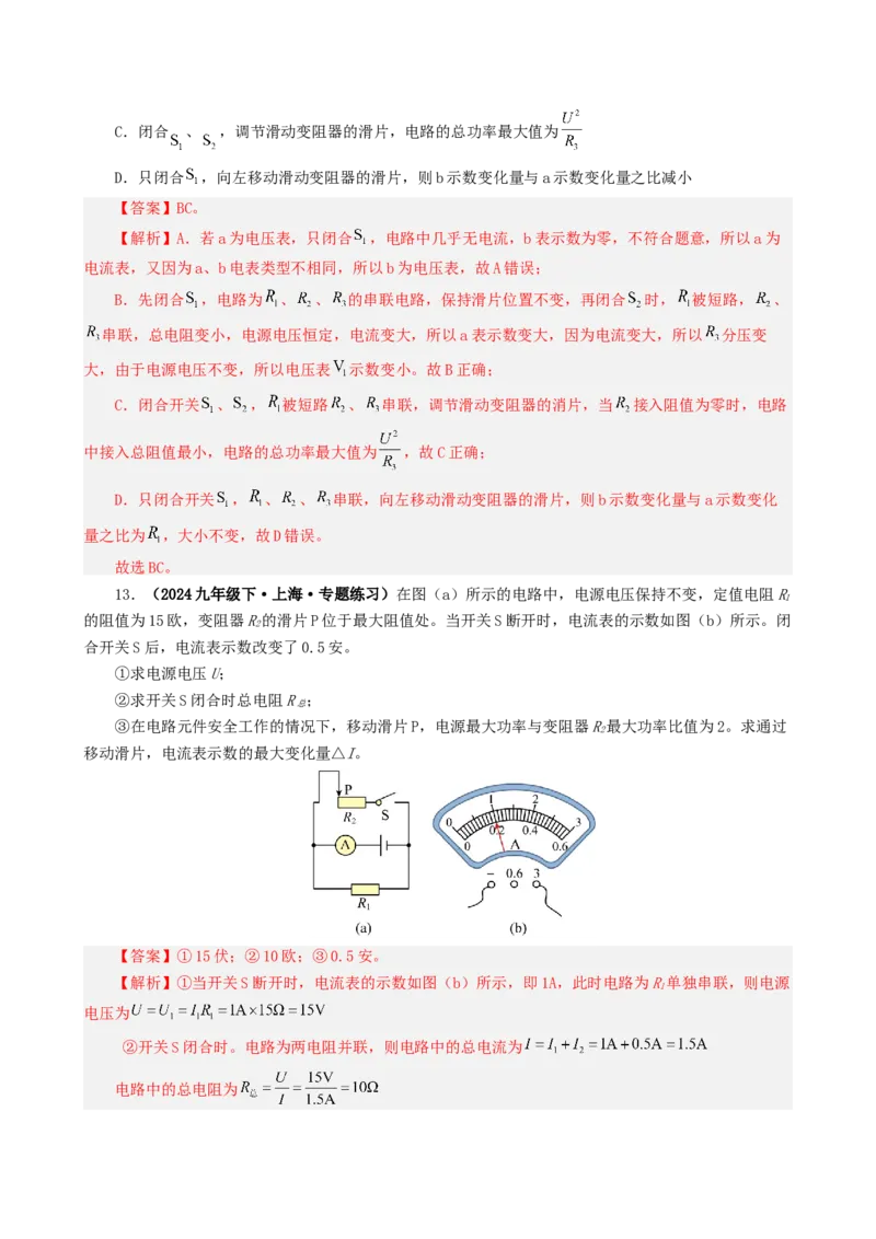 课时18.2电功率（教师版）_初物_八年级上下册+九年级全一册物理_九年级物理全一册_讲义_2024版