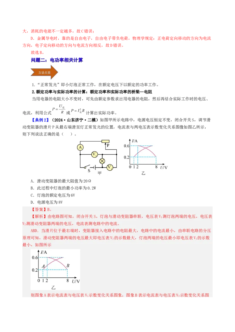 课时18.2电功率（教师版）_初物_八年级上下册+九年级全一册物理_九年级物理全一册_讲义_2024版