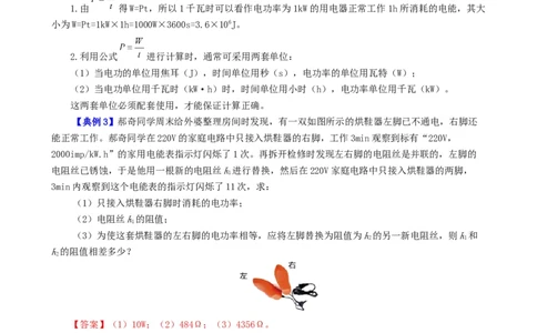 课时18.2电功率（教师版）_初物_八年级上下册+九年级全一册物理_九年级物理全一册_讲义_2024版