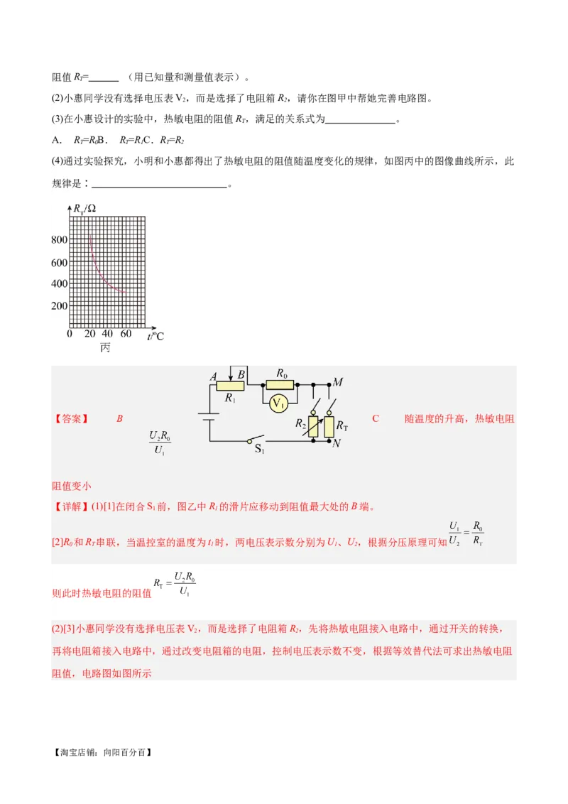 专题23电阻的测定（解析版）_8、物理总复习_2024年中考复习资料_一轮复习_完备战2024年中考物理一轮复习考点帮（全国通用）_教师版（含答案解析）