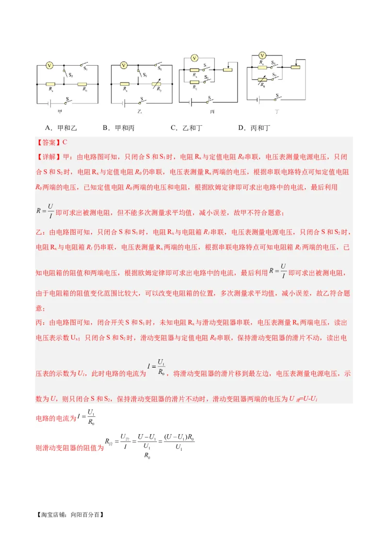 专题23电阻的测定（解析版）_8、物理总复习_2024年中考复习资料_一轮复习_完备战2024年中考物理一轮复习考点帮（全国通用）_教师版（含答案解析）