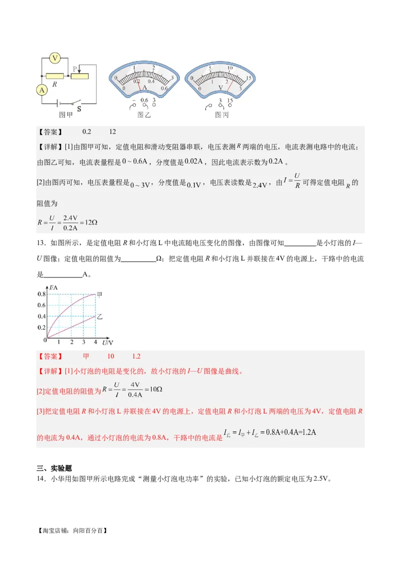 专题23电阻的测定（解析版）_8、物理总复习_2024年中考复习资料_一轮复习_完备战2024年中考物理一轮复习考点帮（全国通用）_教师版（含答案解析）