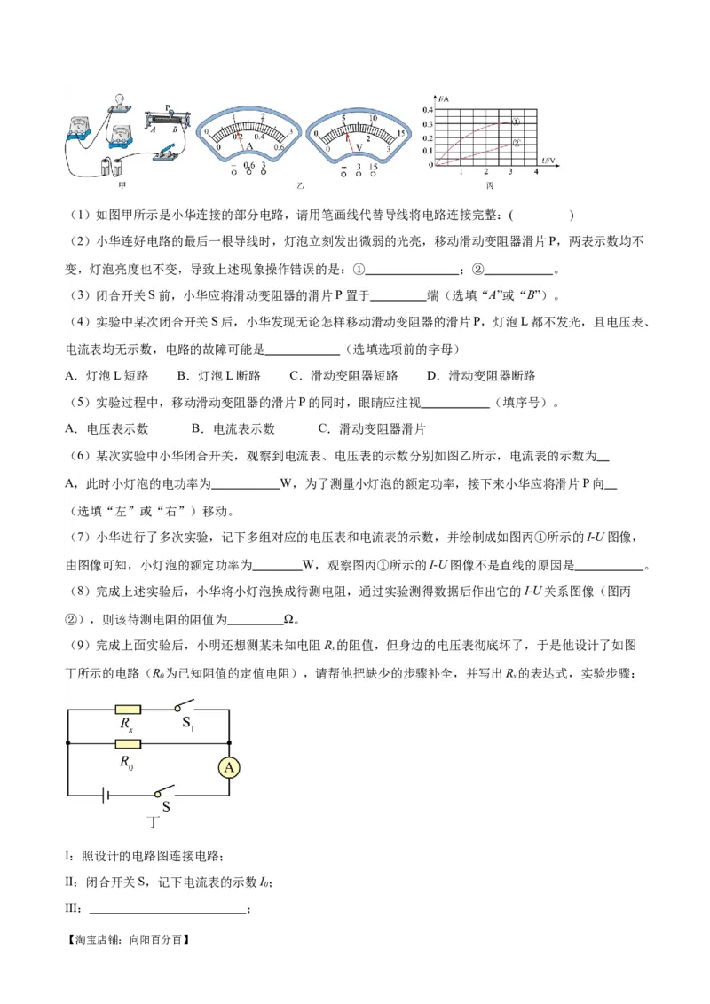 专题23电阻的测定（解析版）_8、物理总复习_2024年中考复习资料_一轮复习_完备战2024年中考物理一轮复习考点帮（全国通用）_教师版（含答案解析）