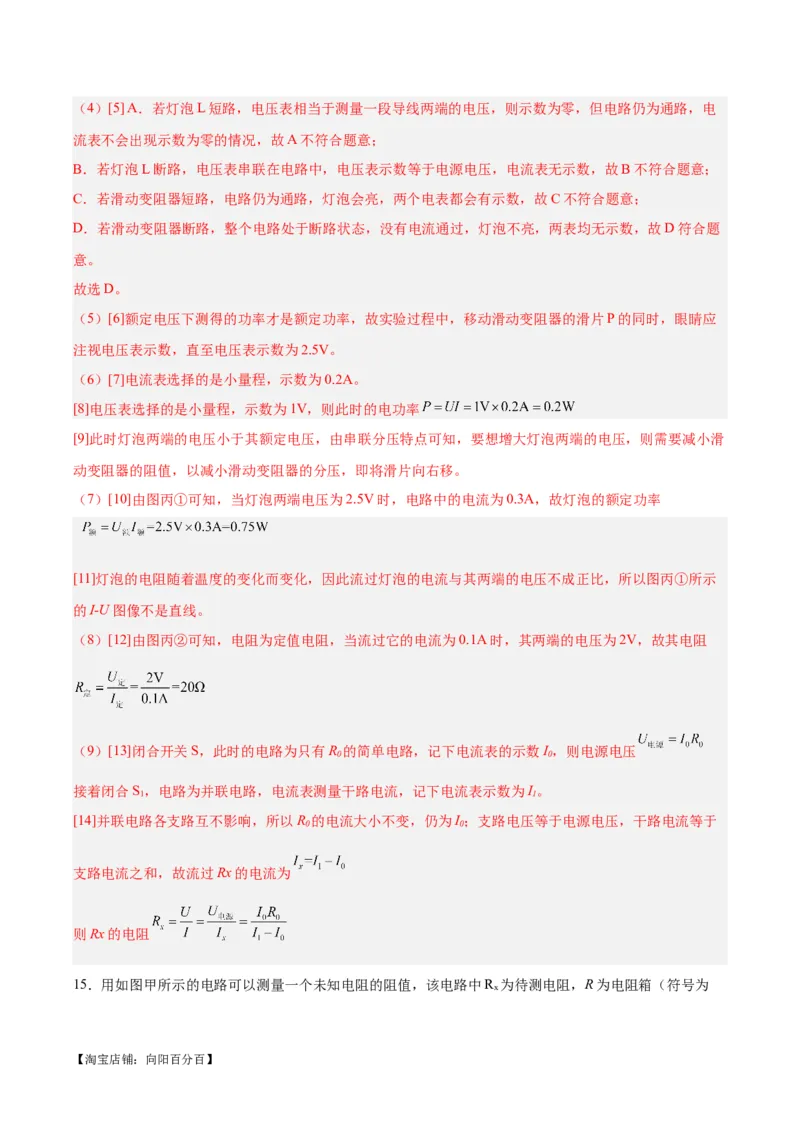 专题23电阻的测定（解析版）_8、物理总复习_2024年中考复习资料_一轮复习_完备战2024年中考物理一轮复习考点帮（全国通用）_教师版（含答案解析）