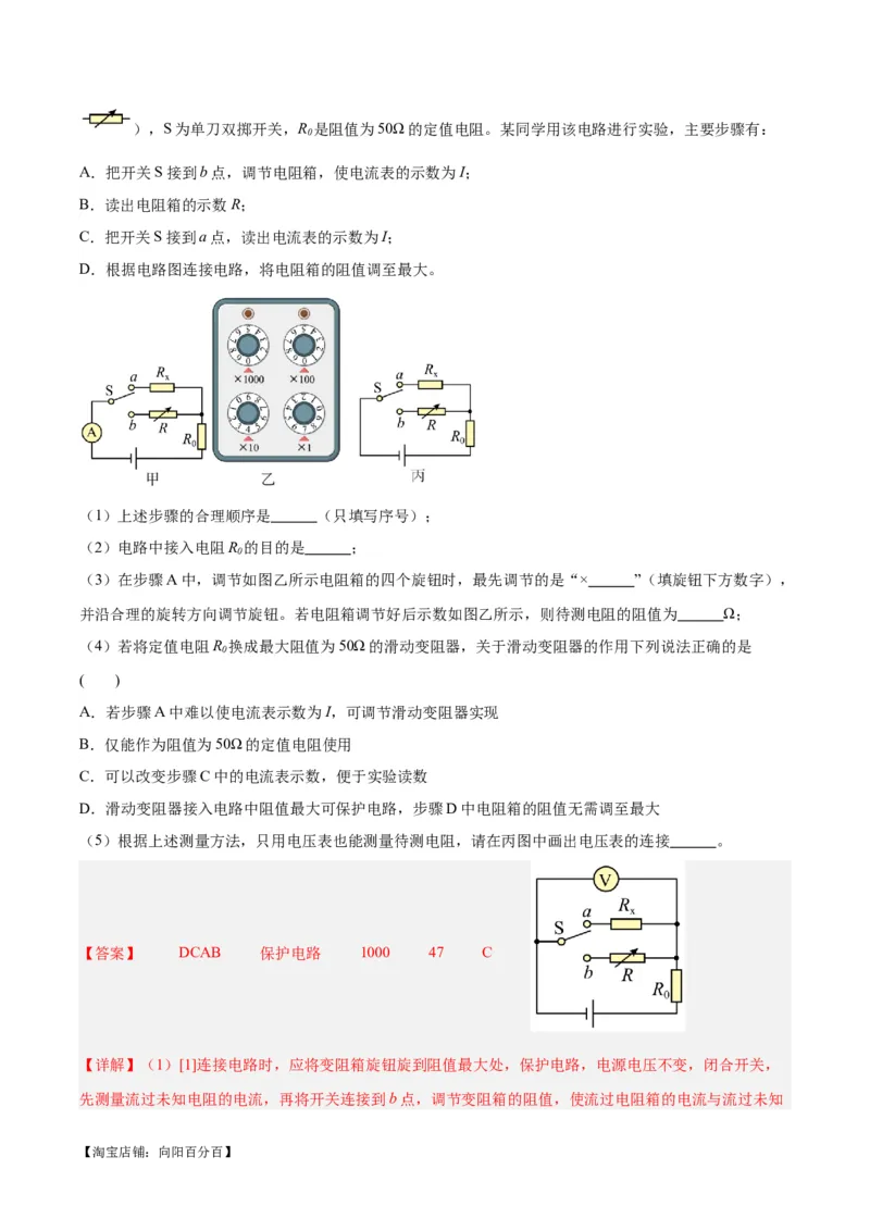 专题23电阻的测定（解析版）_8、物理总复习_2024年中考复习资料_一轮复习_完备战2024年中考物理一轮复习考点帮（全国通用）_教师版（含答案解析）