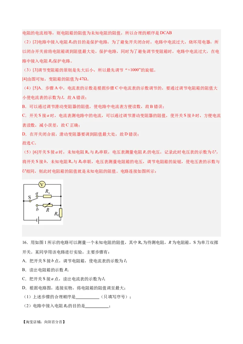 专题23电阻的测定（解析版）_8、物理总复习_2024年中考复习资料_一轮复习_完备战2024年中考物理一轮复习考点帮（全国通用）_教师版（含答案解析）