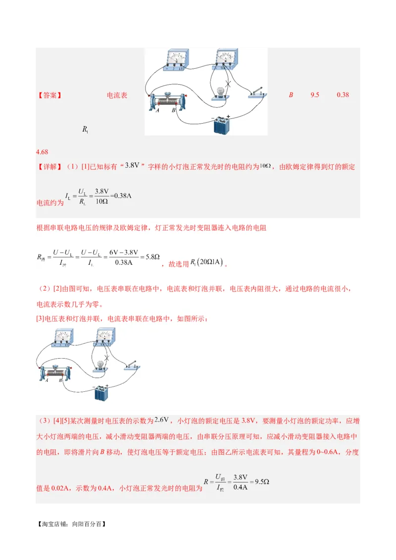 专题23电阻的测定（解析版）_8、物理总复习_2024年中考复习资料_一轮复习_完备战2024年中考物理一轮复习考点帮（全国通用）_教师版（含答案解析）