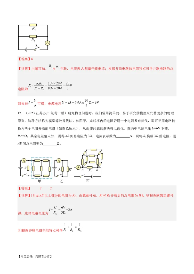 专题23电阻的测定（解析版）_8、物理总复习_2024年中考复习资料_一轮复习_完备战2024年中考物理一轮复习考点帮（全国通用）_教师版（含答案解析）