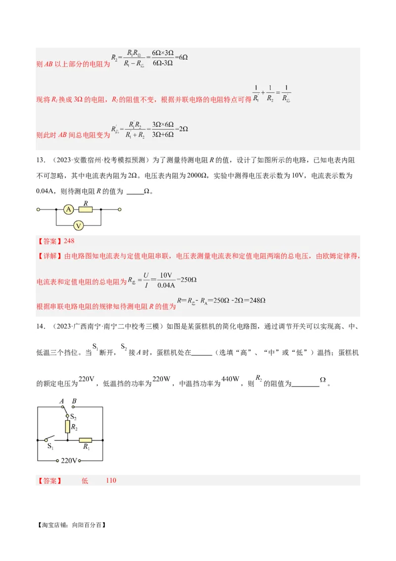 专题23电阻的测定（解析版）_8、物理总复习_2024年中考复习资料_一轮复习_完备战2024年中考物理一轮复习考点帮（全国通用）_教师版（含答案解析）