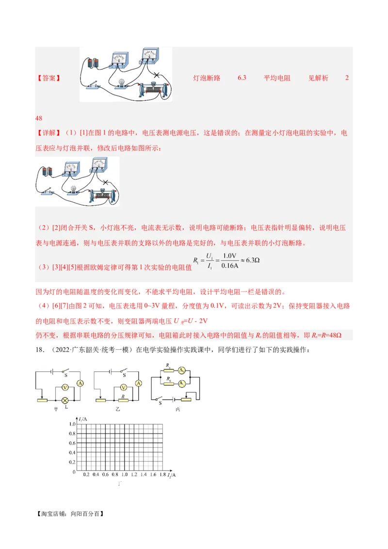 专题23电阻的测定（解析版）_8、物理总复习_2024年中考复习资料_一轮复习_完备战2024年中考物理一轮复习考点帮（全国通用）_教师版（含答案解析）