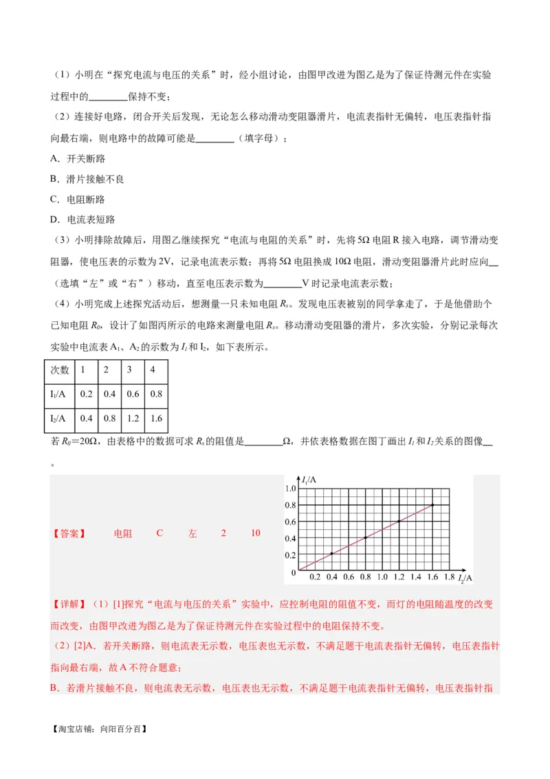 专题23电阻的测定（解析版）_8、物理总复习_2024年中考复习资料_一轮复习_完备战2024年中考物理一轮复习考点帮（全国通用）_教师版（含答案解析）