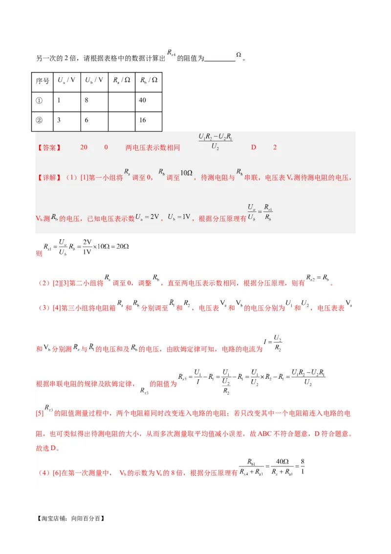 专题23电阻的测定（解析版）_8、物理总复习_2024年中考复习资料_一轮复习_完备战2024年中考物理一轮复习考点帮（全国通用）_教师版（含答案解析）
