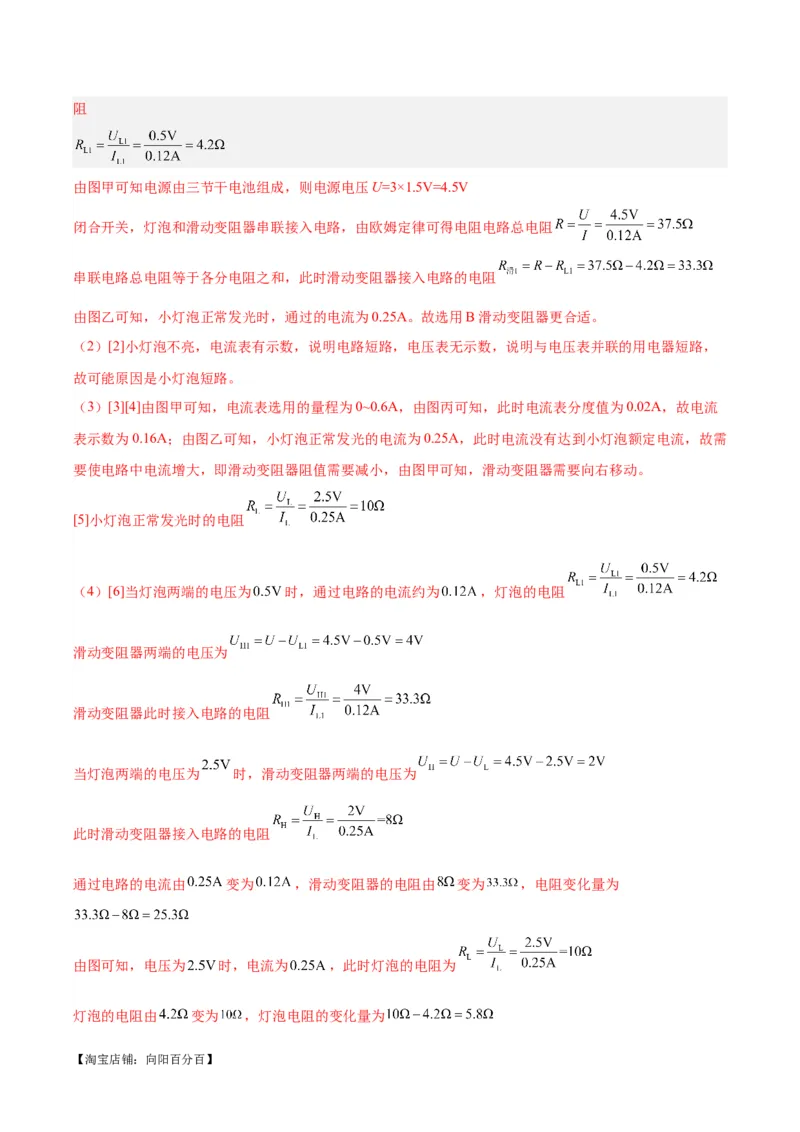 专题23电阻的测定（解析版）_8、物理总复习_2024年中考复习资料_一轮复习_完备战2024年中考物理一轮复习考点帮（全国通用）_教师版（含答案解析）