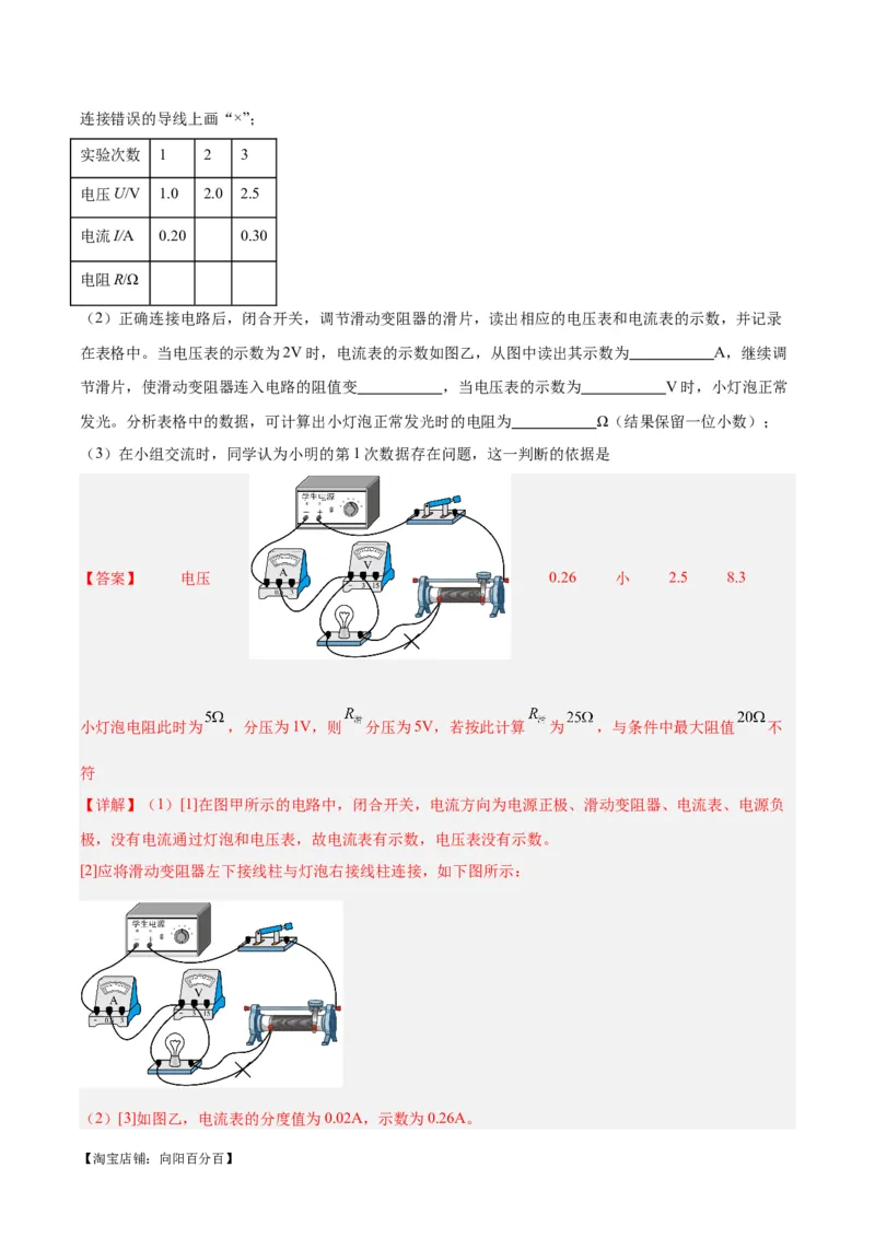 专题23电阻的测定（解析版）_8、物理总复习_2024年中考复习资料_一轮复习_完备战2024年中考物理一轮复习考点帮（全国通用）_教师版（含答案解析）