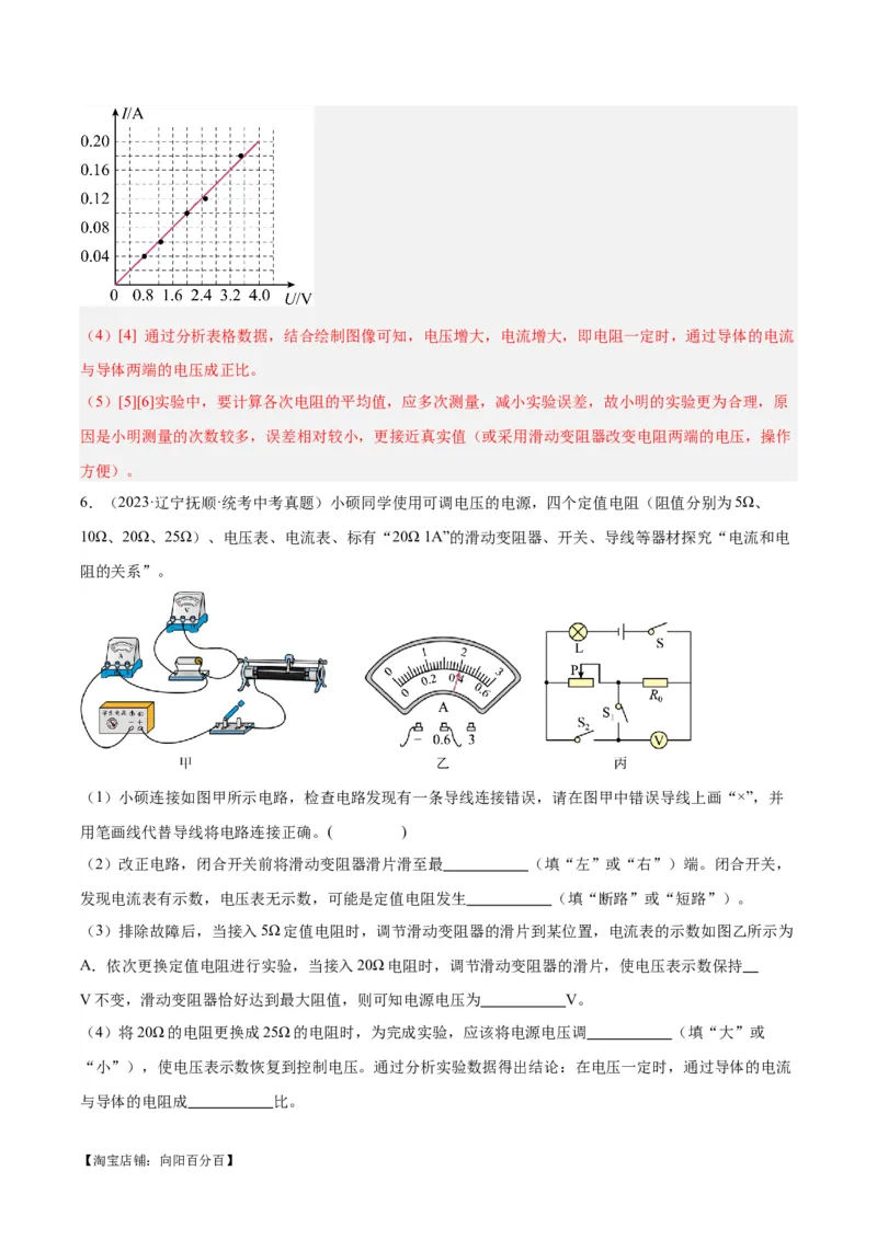 专题23电阻的测定（解析版）_8、物理总复习_2024年中考复习资料_一轮复习_完备战2024年中考物理一轮复习考点帮（全国通用）_教师版（含答案解析）