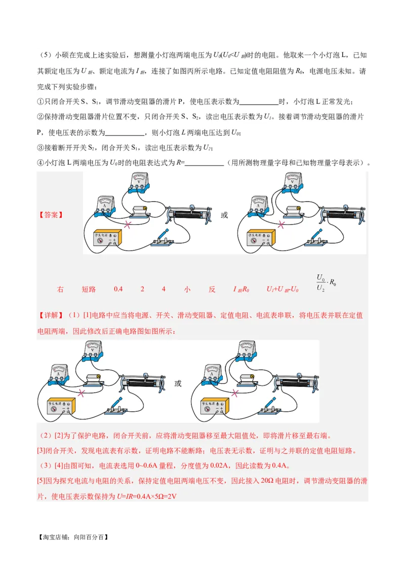 专题23电阻的测定（解析版）_8、物理总复习_2024年中考复习资料_一轮复习_完备战2024年中考物理一轮复习考点帮（全国通用）_教师版（含答案解析）