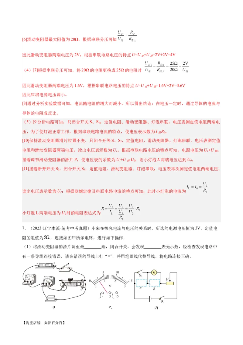 专题23电阻的测定（解析版）_8、物理总复习_2024年中考复习资料_一轮复习_完备战2024年中考物理一轮复习考点帮（全国通用）_教师版（含答案解析）