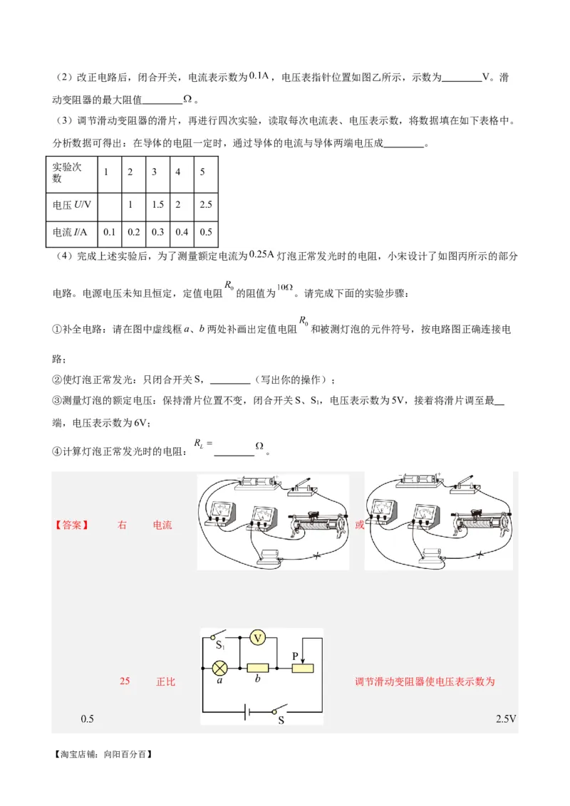 专题23电阻的测定（解析版）_8、物理总复习_2024年中考复习资料_一轮复习_完备战2024年中考物理一轮复习考点帮（全国通用）_教师版（含答案解析）