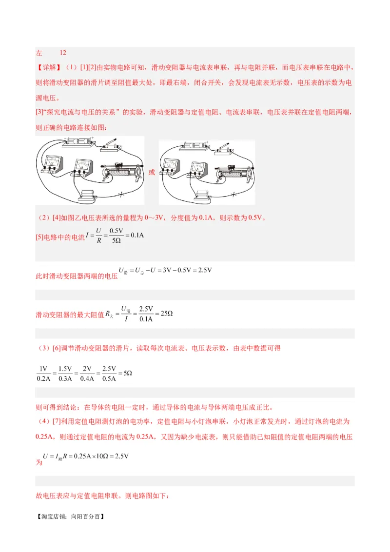 专题23电阻的测定（解析版）_8、物理总复习_2024年中考复习资料_一轮复习_完备战2024年中考物理一轮复习考点帮（全国通用）_教师版（含答案解析）