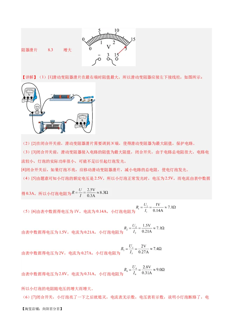 专题23电阻的测定（解析版）_8、物理总复习_2024年中考复习资料_一轮复习_完备战2024年中考物理一轮复习考点帮（全国通用）_教师版（含答案解析）