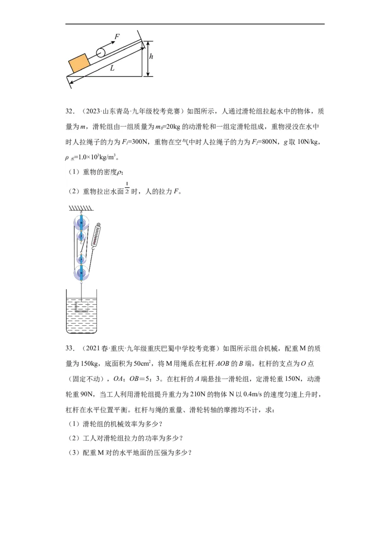第09讲杠杆（学生版）-2023-2024全国初中物理竞赛试题精选精编_初物_初中物理培优竞赛试题校联考专题重难题汇编练习通用电子版PPT