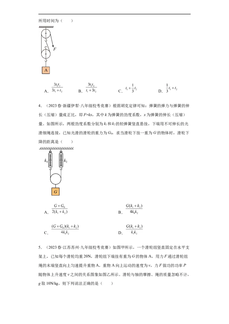 第09讲杠杆（学生版）-2023-2024全国初中物理竞赛试题精选精编_初物_初中物理培优竞赛试题校联考专题重难题汇编练习通用电子版PPT