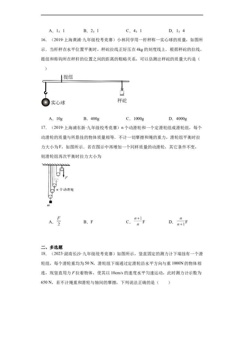 第09讲杠杆（学生版）-2023-2024全国初中物理竞赛试题精选精编_初物_初中物理培优竞赛试题校联考专题重难题汇编练习通用电子版PPT