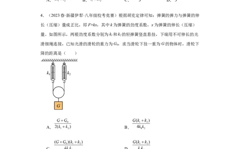 第09讲杠杆（学生版）-2023-2024全国初中物理竞赛试题精选精编_初物_初中物理培优竞赛试题校联考专题重难题汇编练习通用电子版PPT
