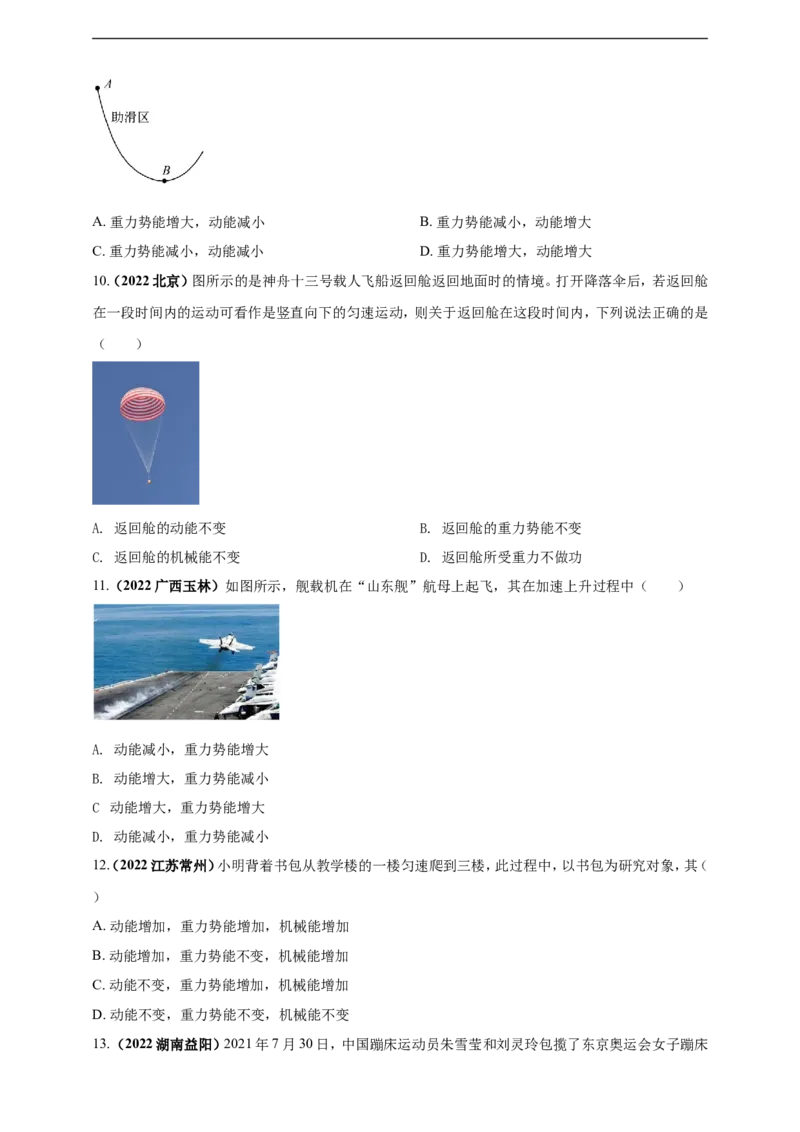 专题12机械功和机械能问题（原卷版）_8、物理总复习_8.中考物理总复习_2023年中考复习资料_二轮复习_2023年二轮复习小微专题精准练助力中考物理四点问题大突破（通用版）