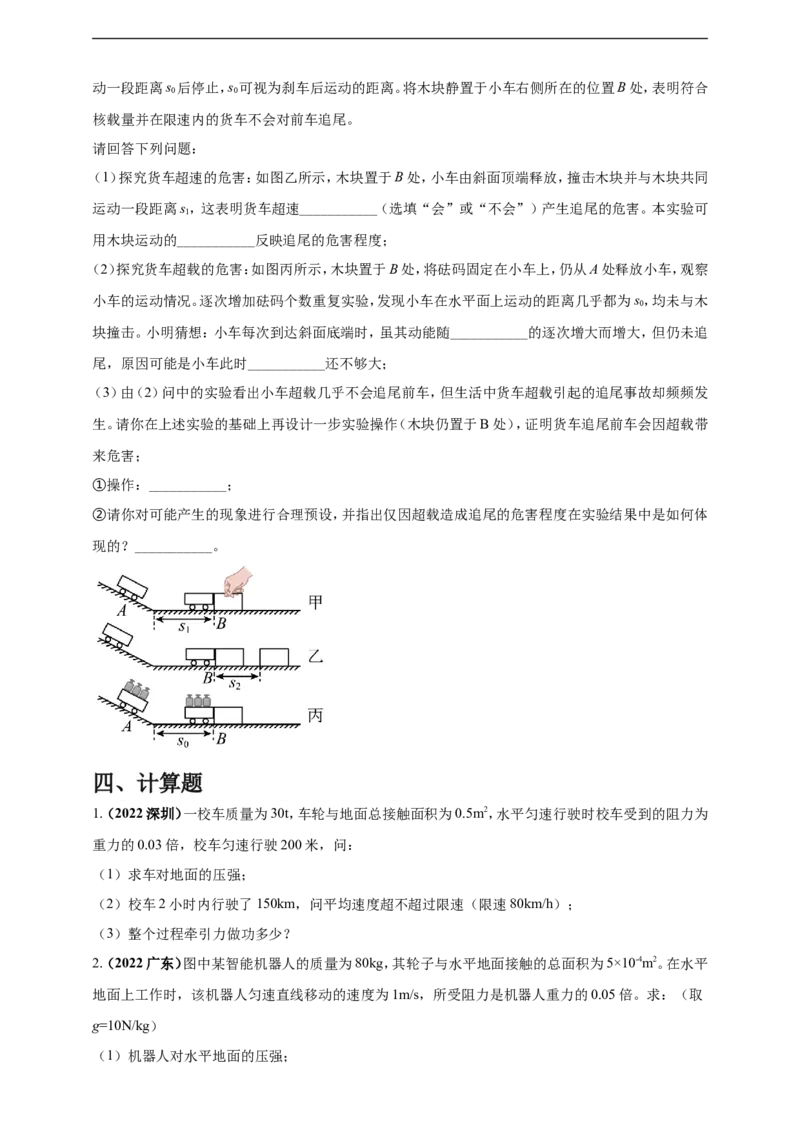 专题12机械功和机械能问题（原卷版）_8、物理总复习_8.中考物理总复习_2023年中考复习资料_二轮复习_2023年二轮复习小微专题精准练助力中考物理四点问题大突破（通用版）