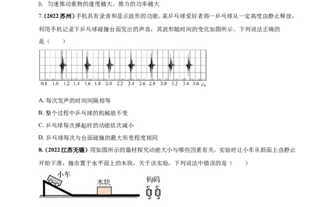 专题12机械功和机械能问题（原卷版）_8、物理总复习_8.中考物理总复习_2023年中考复习资料_二轮复习_2023年二轮复习小微专题精准练助力中考物理四点问题大突破（通用版）