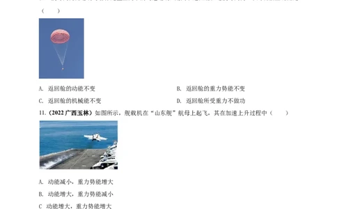 专题12机械功和机械能问题（原卷版）_8、物理总复习_8.中考物理总复习_2023年中考复习资料_二轮复习_2023年二轮复习小微专题精准练助力中考物理四点问题大突破（通用版）
