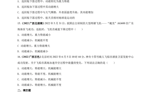 专题12机械功和机械能问题（原卷版）_8、物理总复习_8.中考物理总复习_2023年中考复习资料_二轮复习_2023年二轮复习小微专题精准练助力中考物理四点问题大突破（通用版）