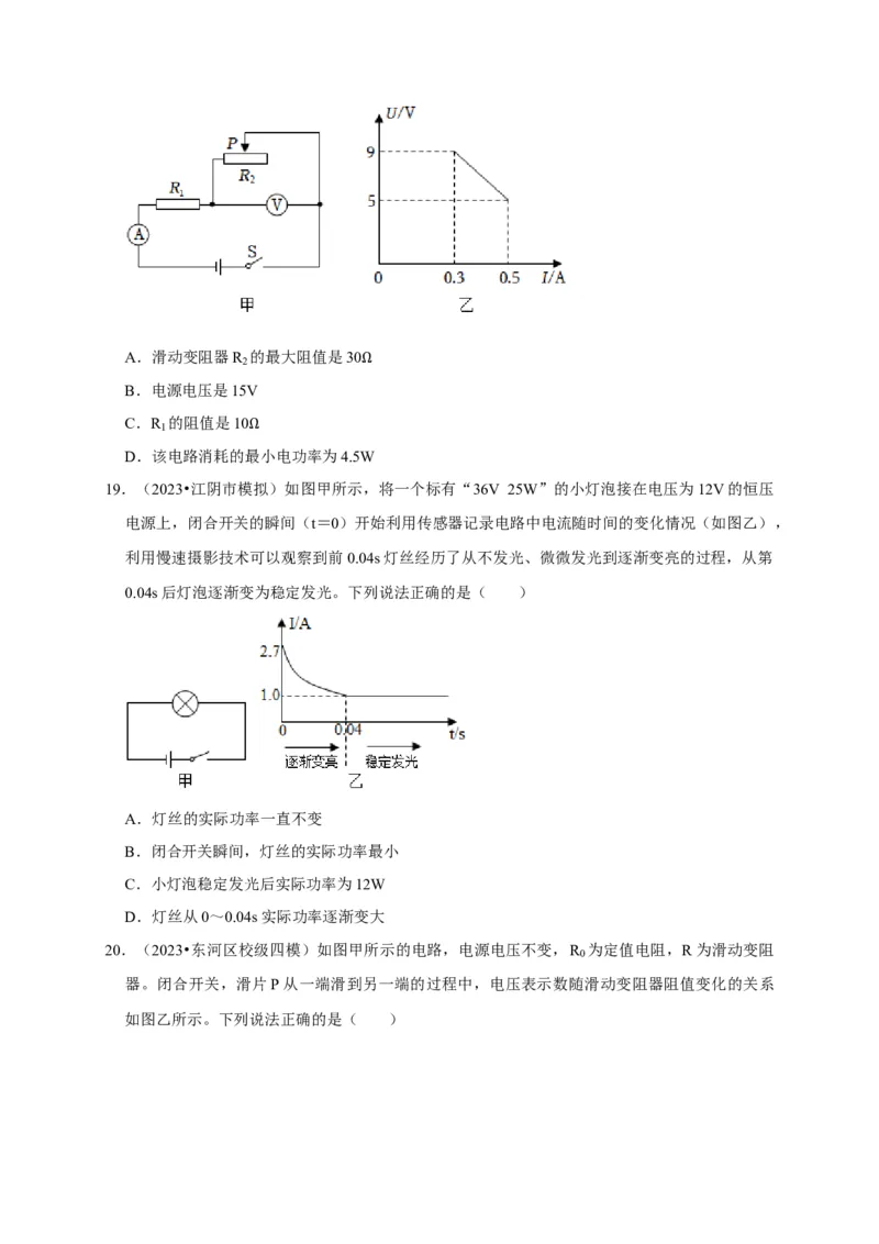 图像题05电功率、焦耳定律（原卷版）_8、物理总复习_2024年中考复习资料_二轮复习_（讲义+练习）2024年中考物理二轮题型专项复习