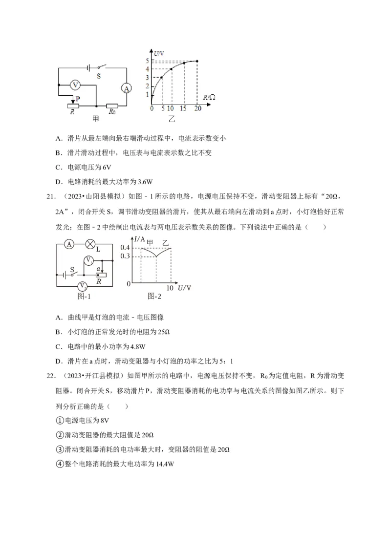 图像题05电功率、焦耳定律（原卷版）_8、物理总复习_2024年中考复习资料_二轮复习_（讲义+练习）2024年中考物理二轮题型专项复习