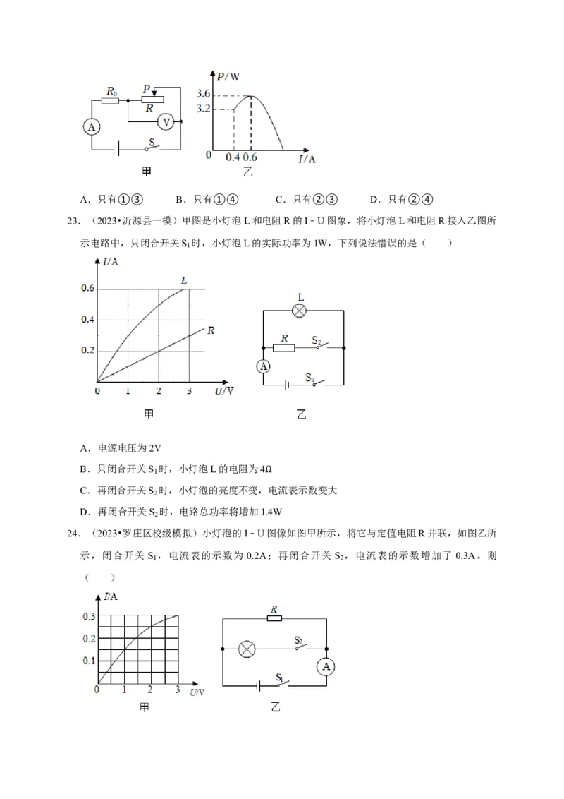 图像题05电功率、焦耳定律（原卷版）_8、物理总复习_2024年中考复习资料_二轮复习_（讲义+练习）2024年中考物理二轮题型专项复习